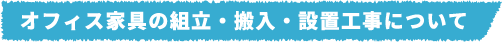 電気工事の仕事について​